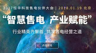 2017新航娱乐售电伙伴大会召开在即，诚邀行业伙伴携手共进！ title=
