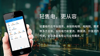 云端交易新体验，新航娱乐科技云售电平台V2.1全新上线 title=