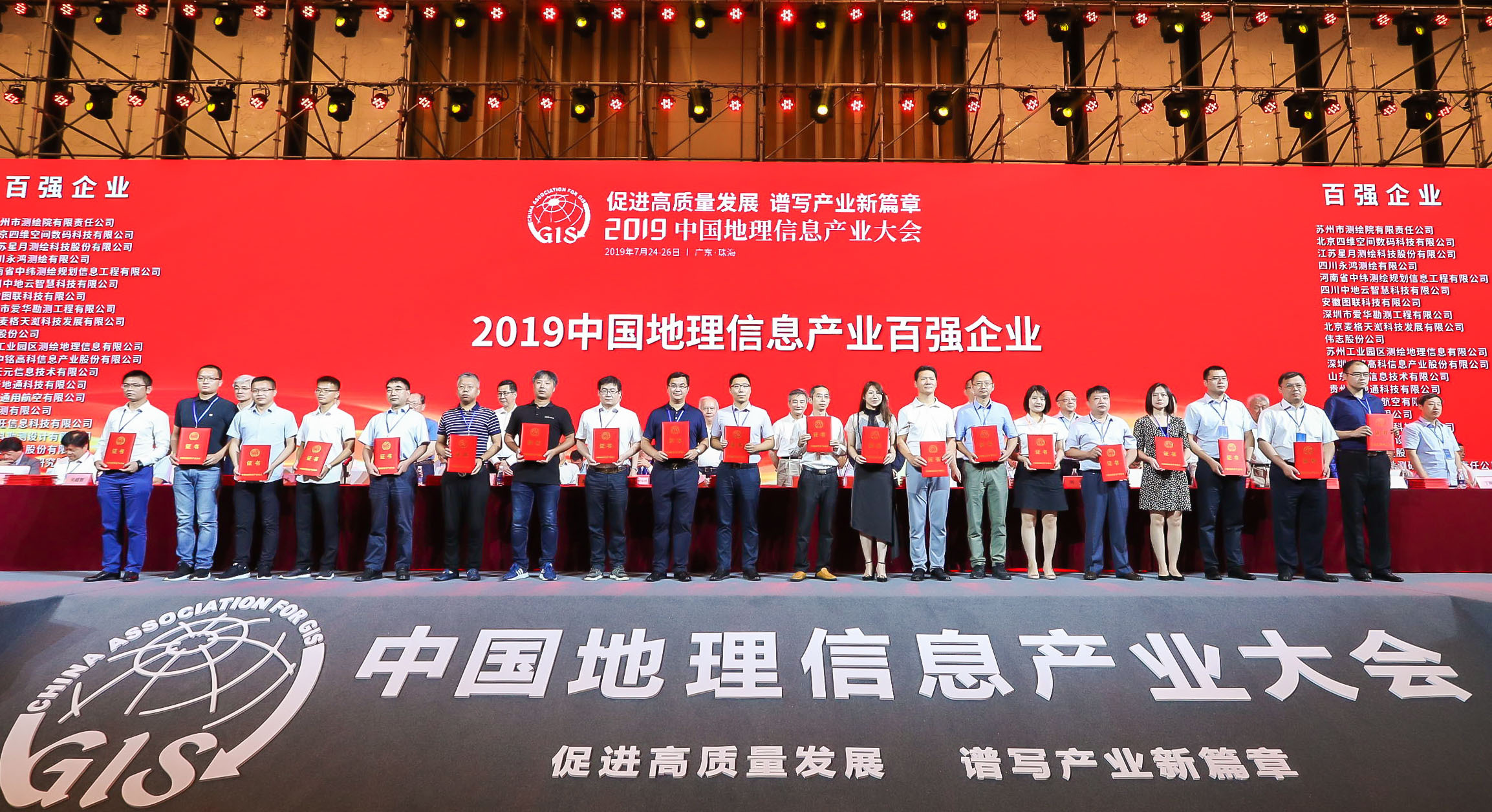 新航娱乐科技连续四年入选中国地理信息产业百强企业 title=