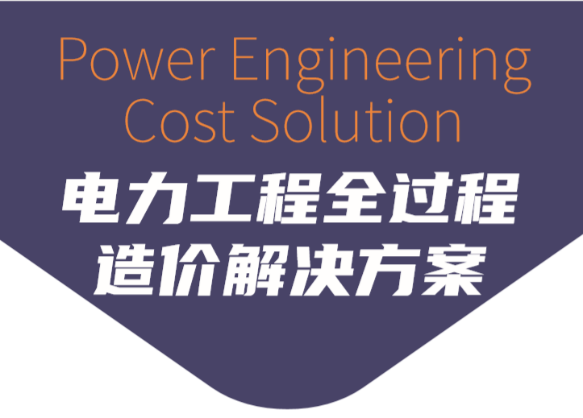 新航娱乐科技造价软件成功通过定额总站专家评审 title=