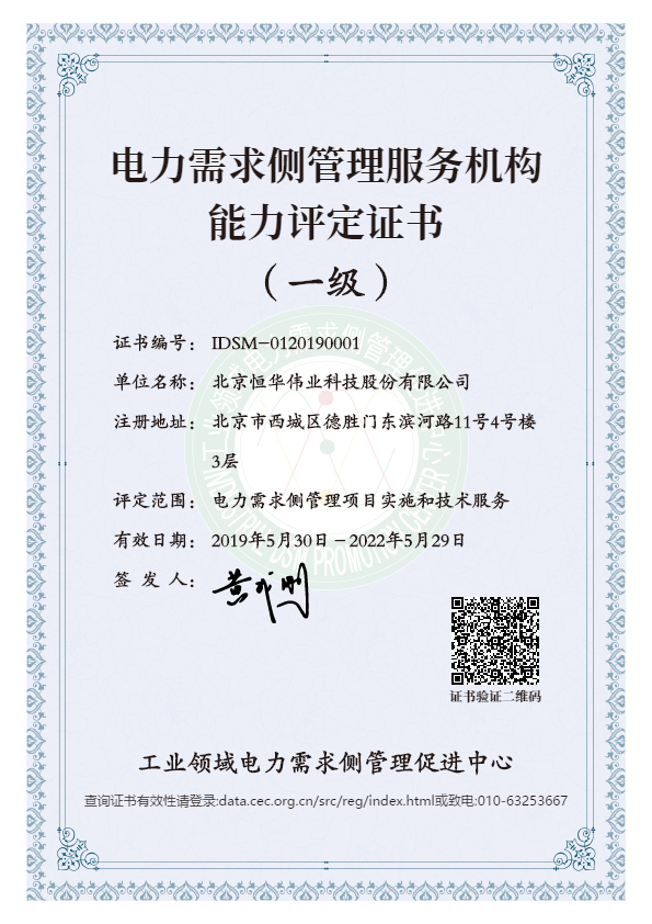新航娱乐科技再次被认定为工业领域电力需求侧管理服务一级机构 title=