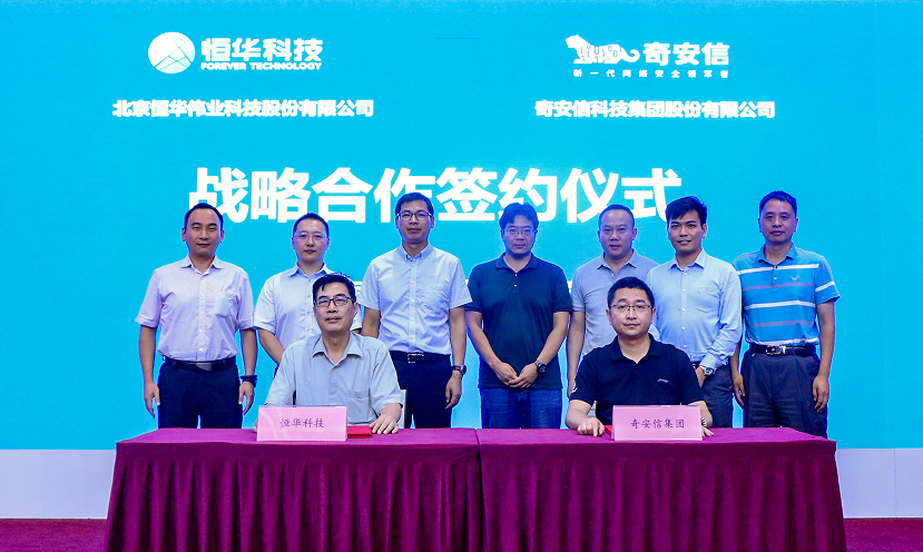 新航娱乐科技与奇安信达成战略合作 以安全信创助力碳中和发展 title=