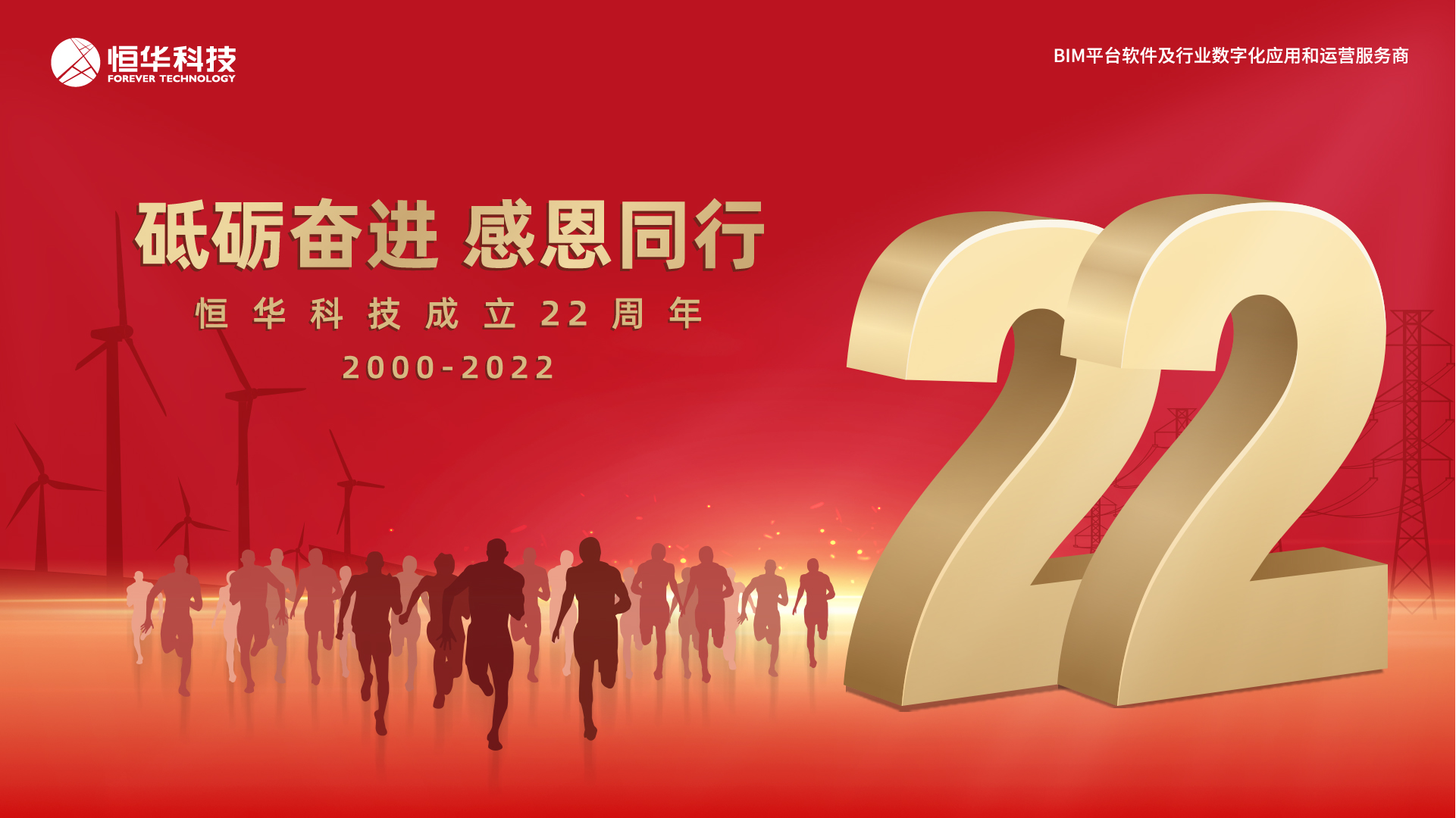 砥砺奋进 感恩同行——新航娱乐科技，22岁生日快乐！ title=