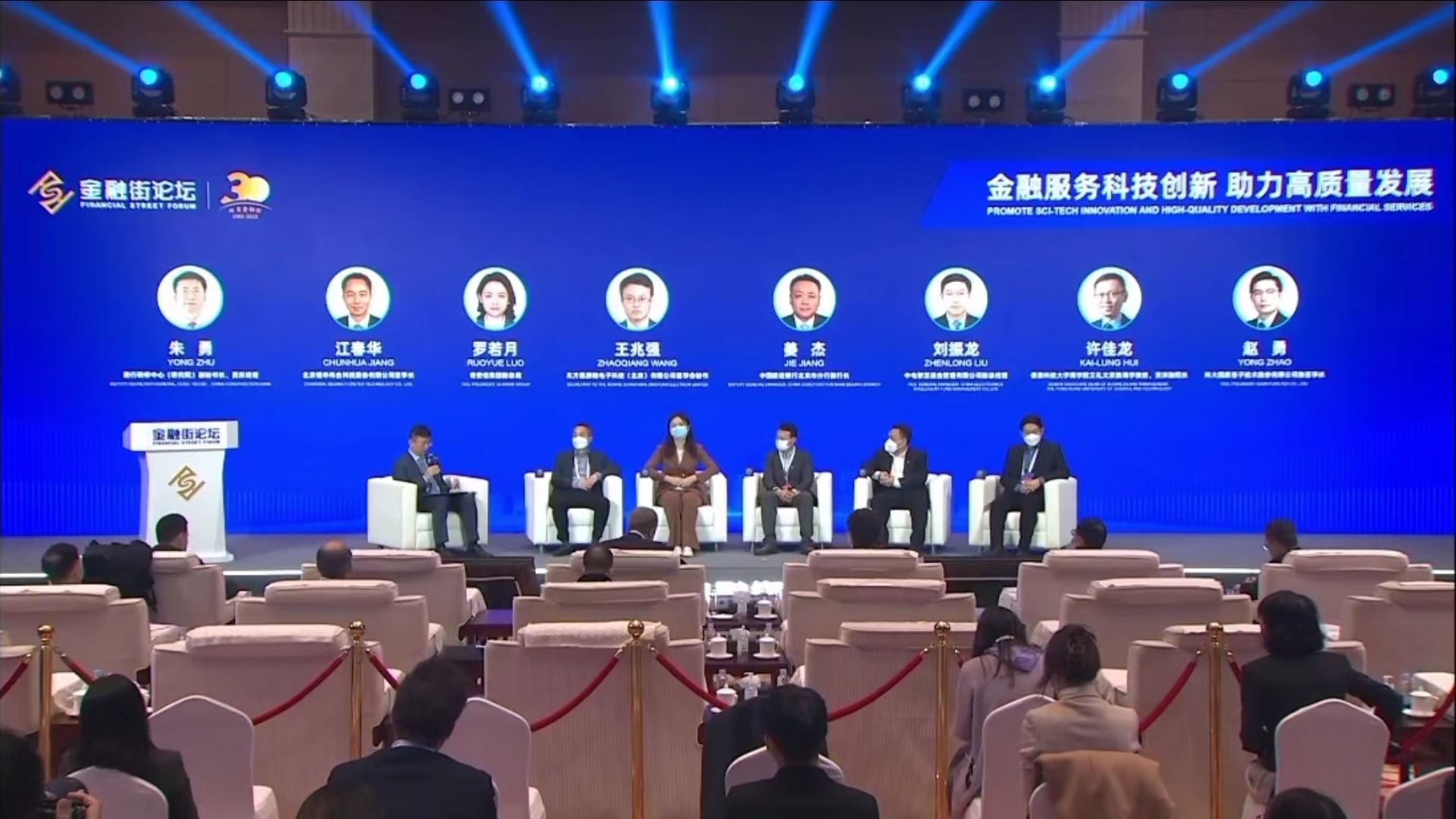 新航娱乐科技受邀出席2022年金融街论坛年会 参加“实体经济与金融服务”平行论坛 title=