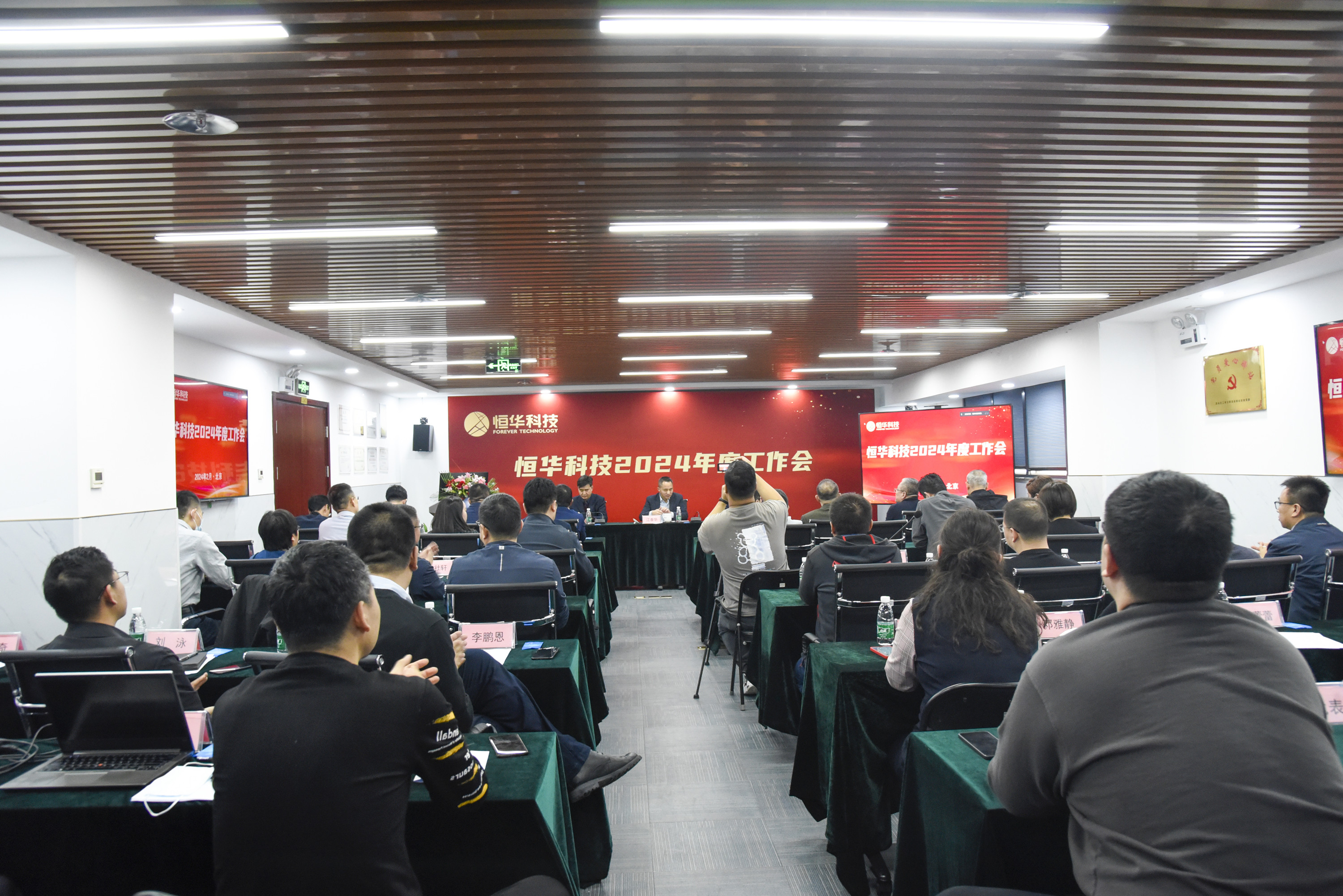 新航娱乐科技召开2024年度工作会暨先进表彰大会 title=