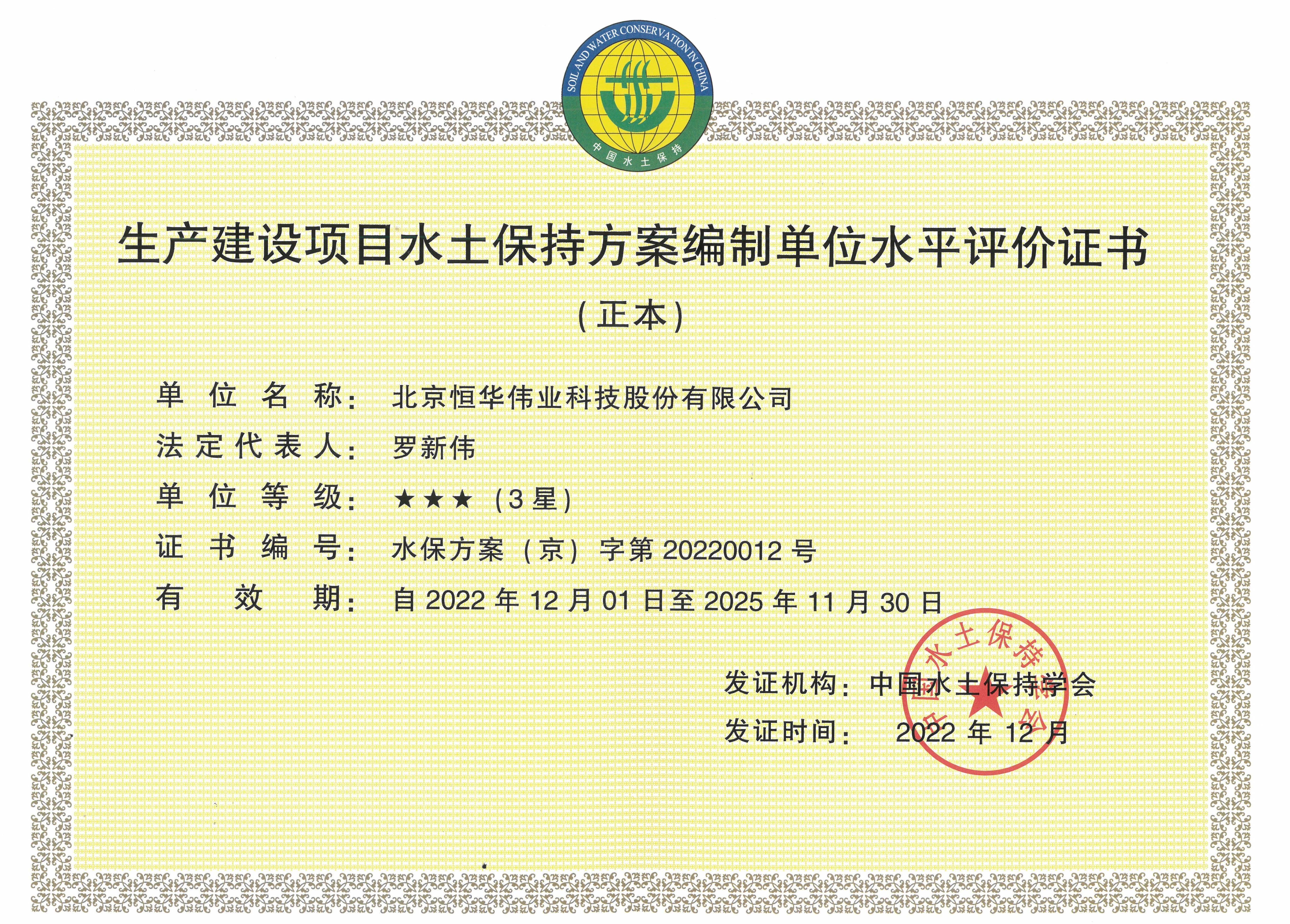 生产建设项目水土保持方案编制单位水平评价3星