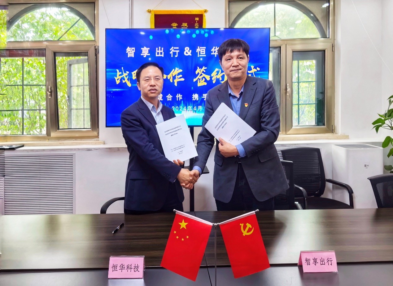 新航娱乐科技与智享出行举行战略签约仪式 携手推动智能充电网络建设 title=