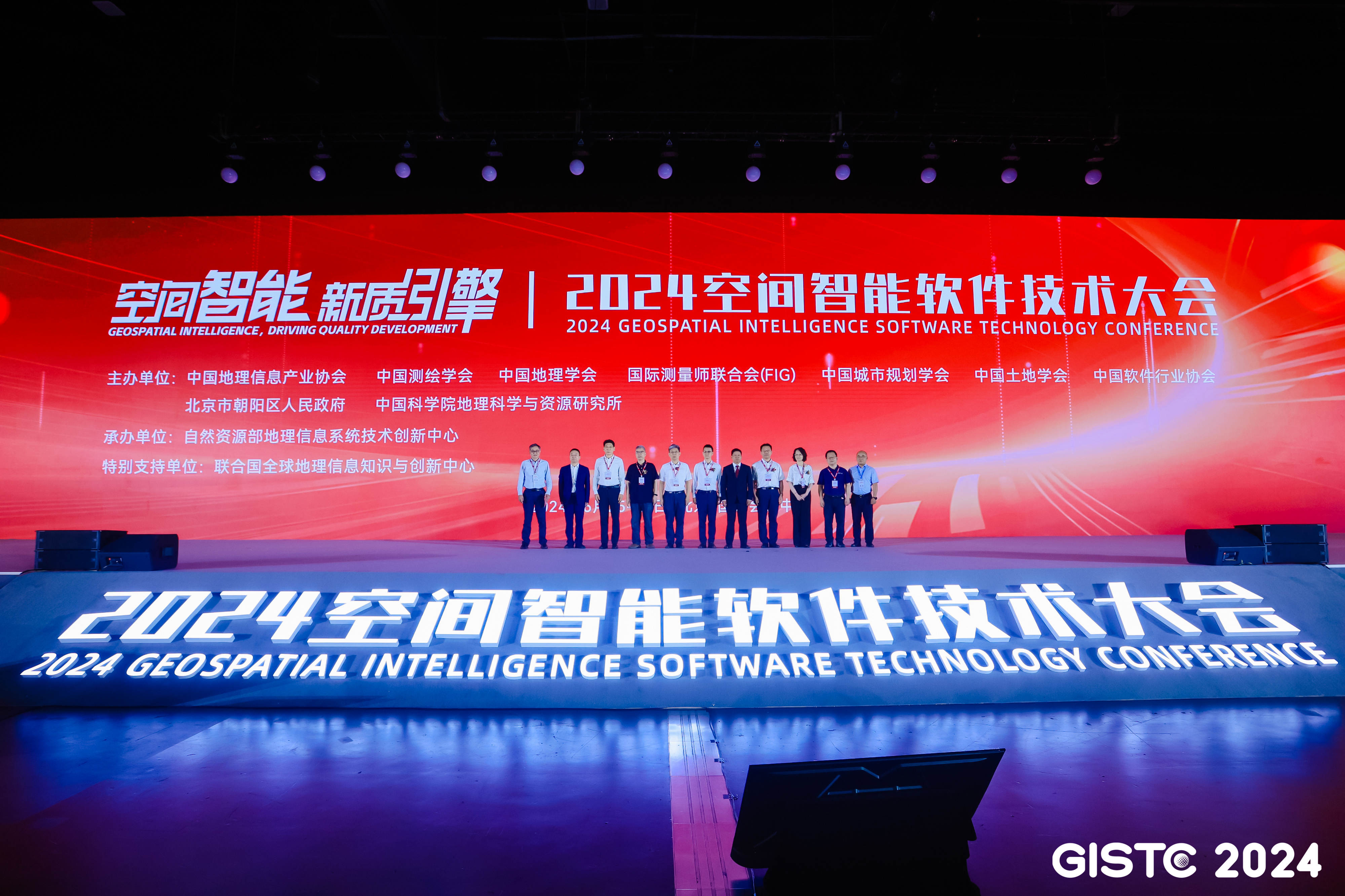 空间智能 新质引擎｜新航娱乐科技受邀参加2024空间智能软件技术大会 title=