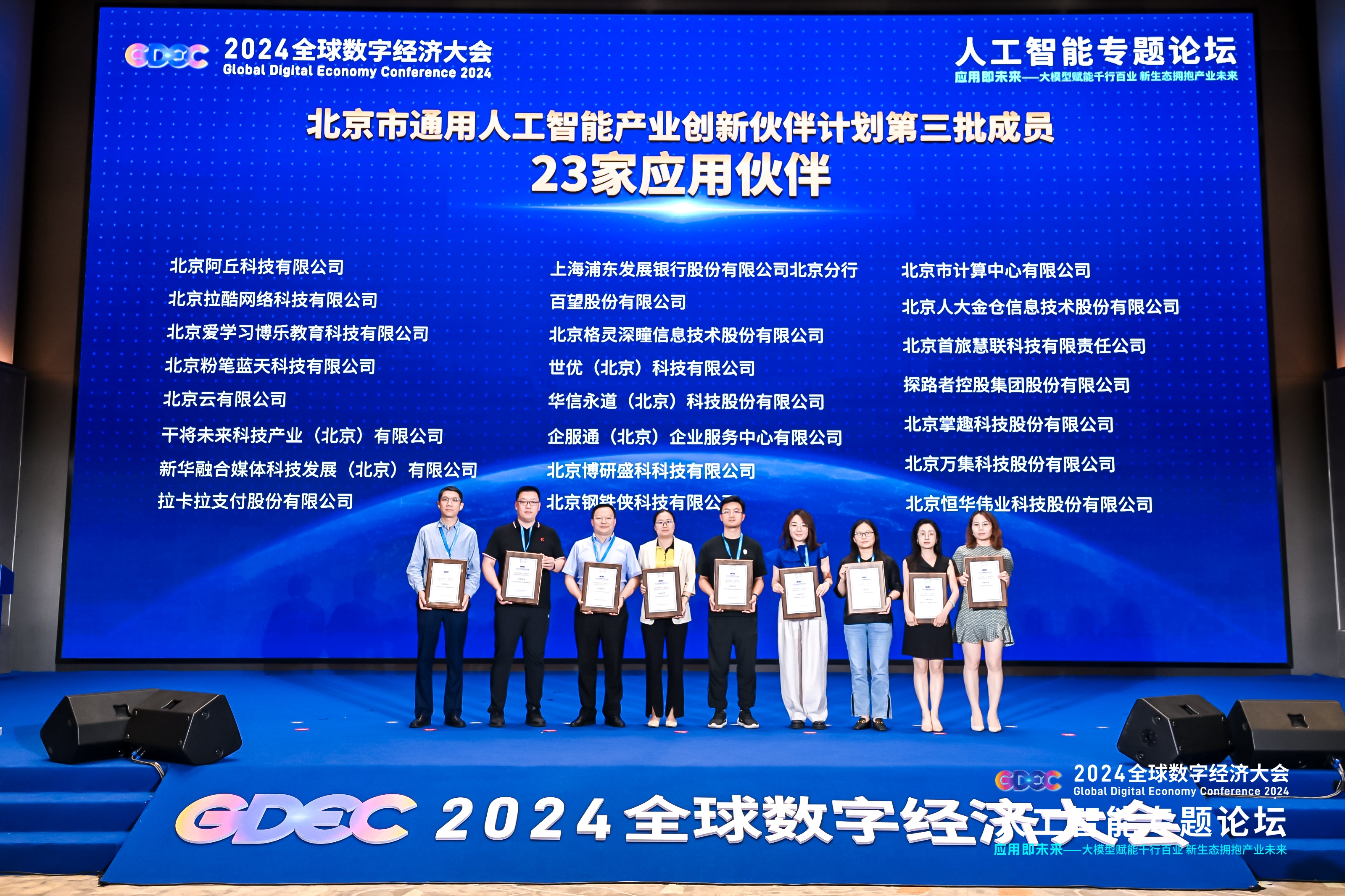 新航娱乐科技入选“北京市通用人工智能产业创新伙伴计划”名单 title=