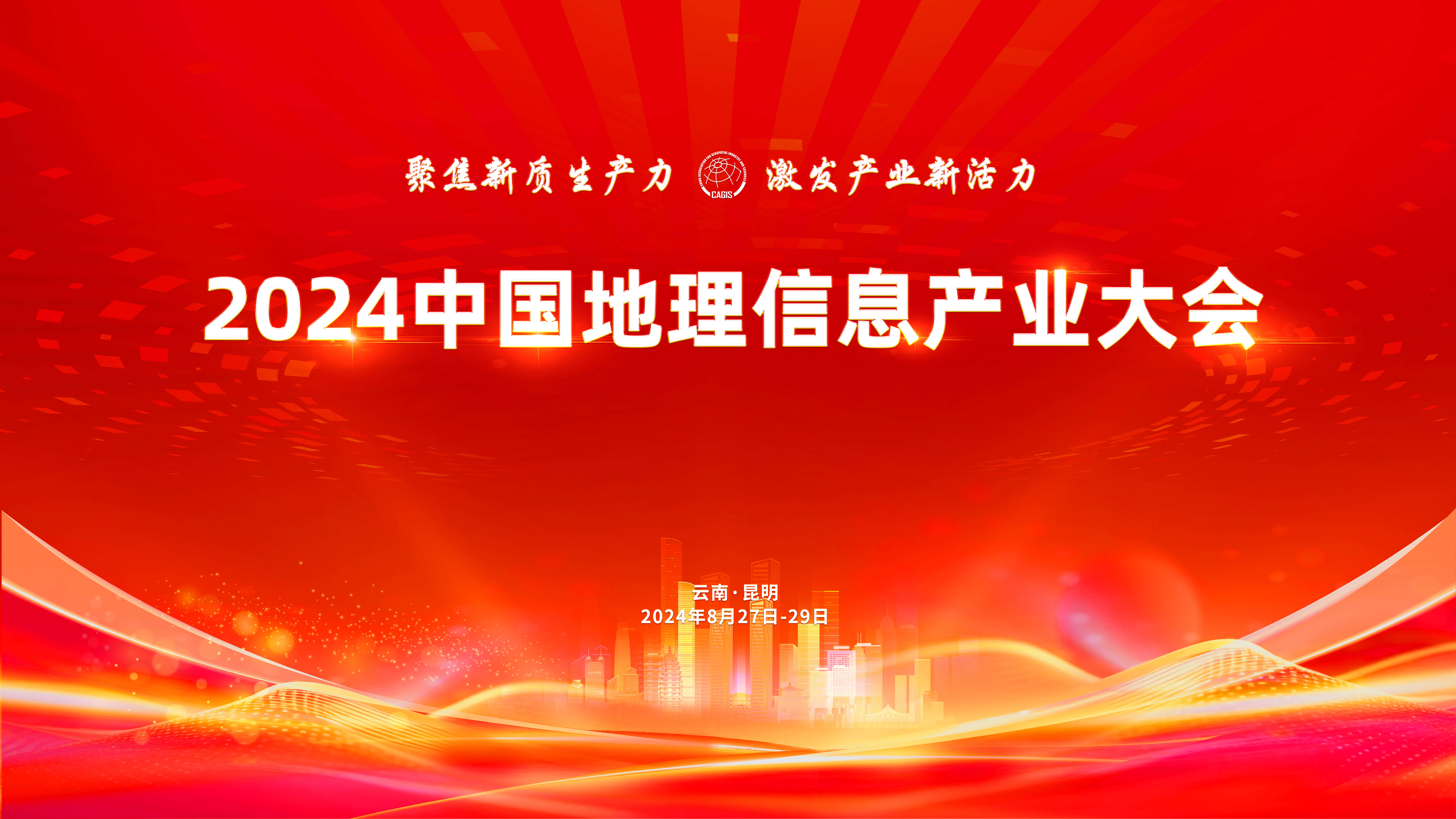 新航娱乐科技入选2024年地理信息产业百强企业 title=