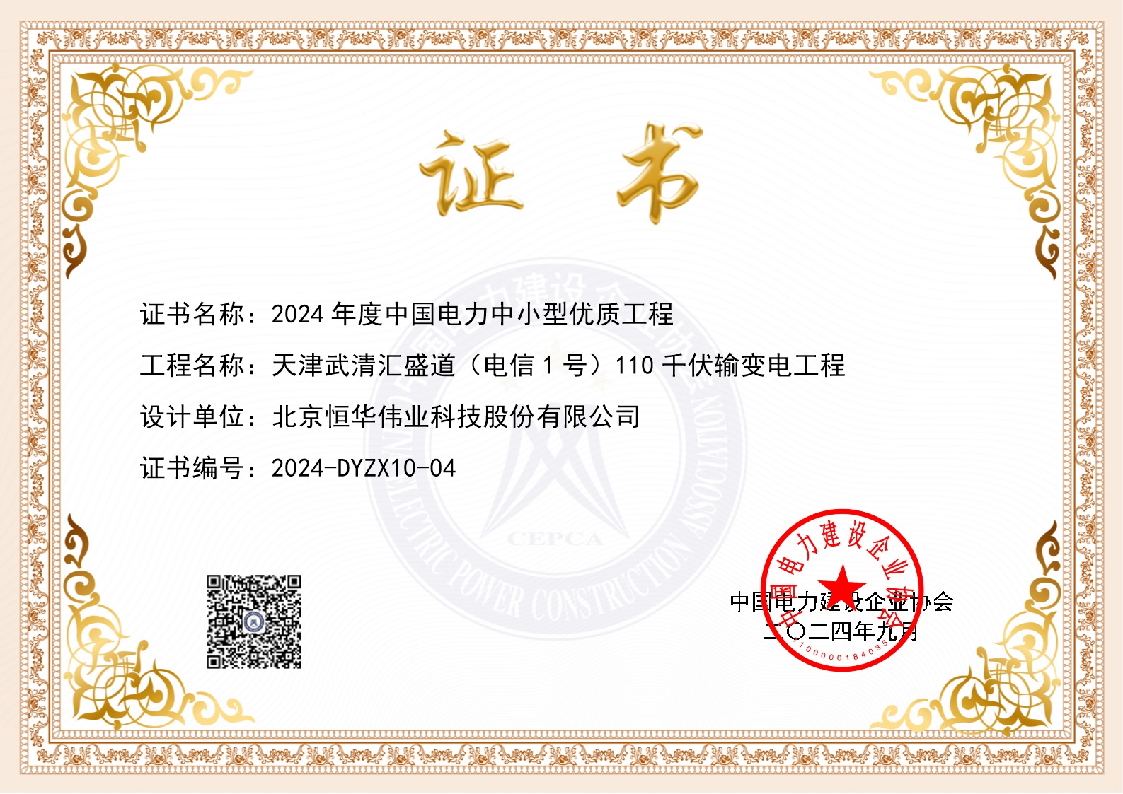 新航娱乐科技设计项目荣获中国电力行业工程质量最高奖 title=