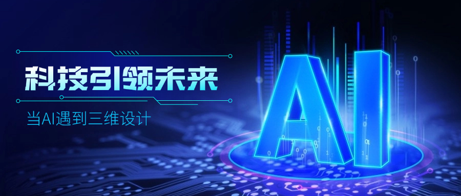好用好聊的道亨AI设计助手“智询”上线了，快来体验！